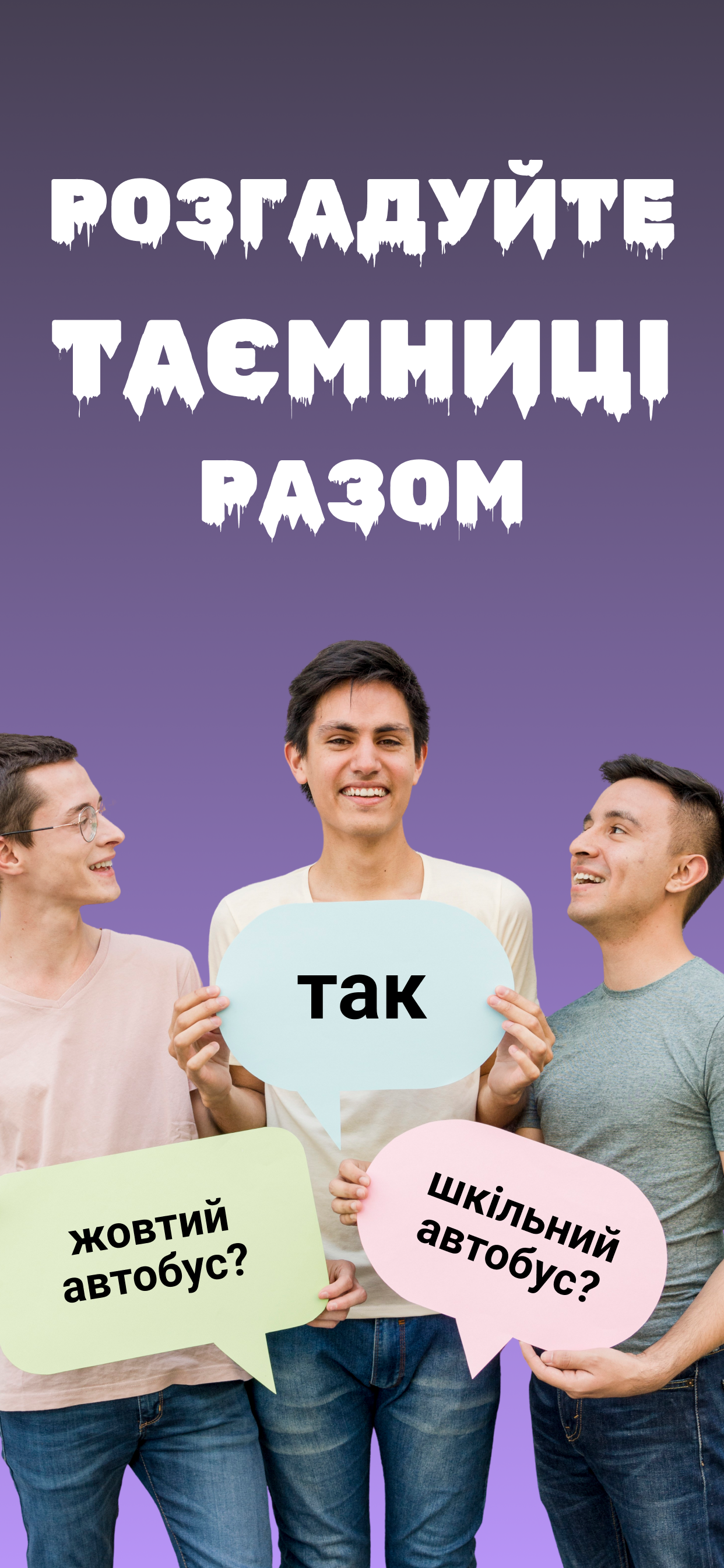 Solve mysteries together