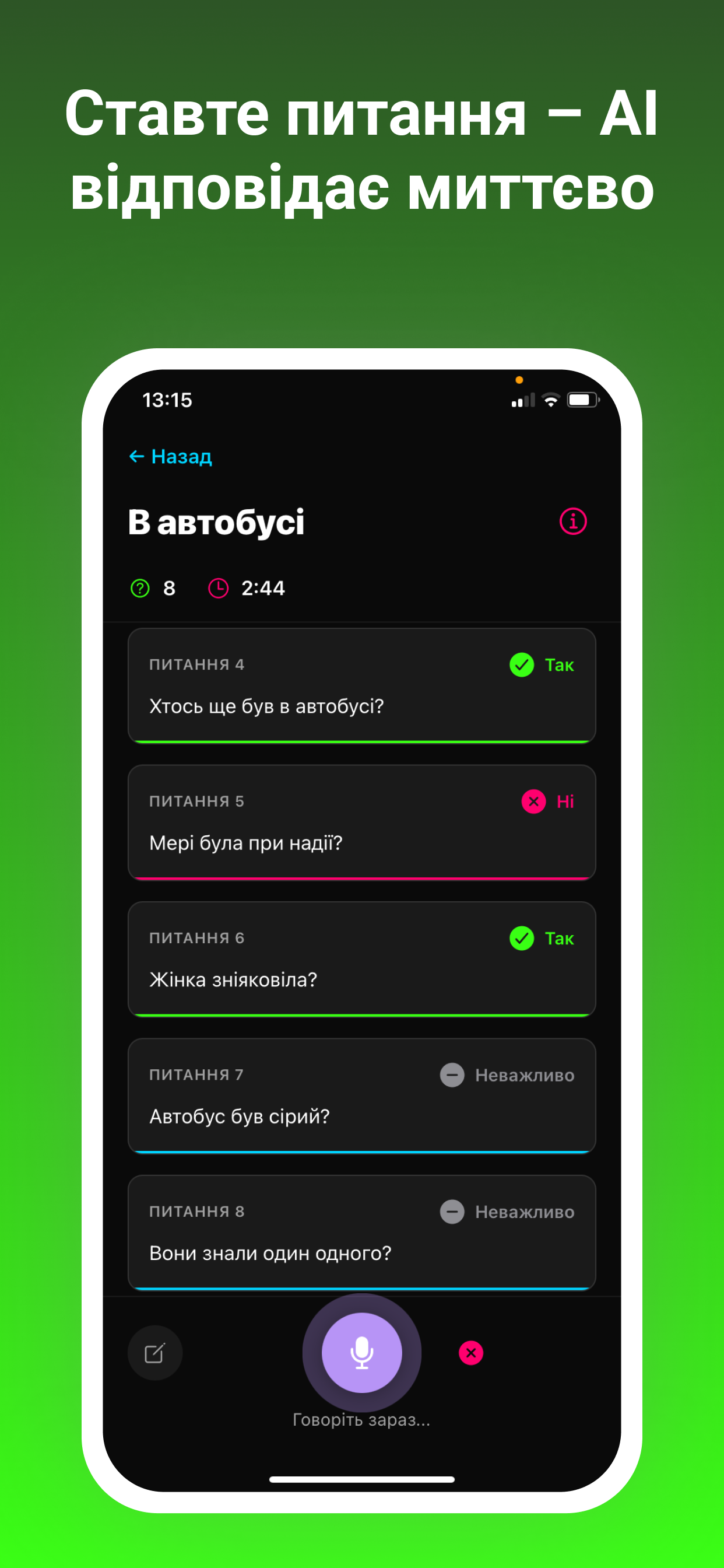 Ask - AI responds in real-time